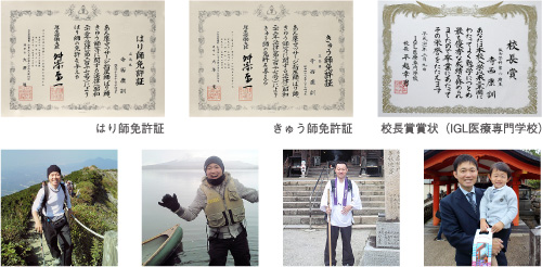 はり師きゅう師免許証